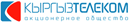 Кыргызтелеком
